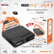 IPM HD FINN3 กล่องดาวเทียมรองรับ จานทึบ จานตะแกง