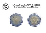 นาฬิกานกกุ๊กกู RHYTHM CITIZEN อะไหล่จักรอ่อนตัวที่สอง