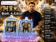 現貨 阿贊咒雙狐九尾狐仙-泰國聖物佛牌