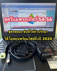 💛จัดโปรชุดรีเเมพพร้อมไฟล์2024ปีล่าสุด รีเเมพจูนกล่องรถมอเตอร์ไซต์ พร้อมสายรีเเมพ honda ซื้อครั้งเดีย