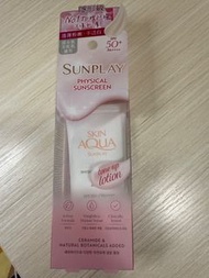 Sunplay Skin aqua 物理防曬乳 SPF50+ PA++++