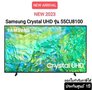 (NEW 2023) Samsung Crystal UHD 4K รุ่น UA55CU8100KXXT ขนาด 55 นิ้ว Black Crystal UHD