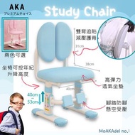 【長期】🙎‍♂️🙎‍♀️日本人氣熱銷AKA 兒童可升降人體工學高密度海棉3D雙背椅 SC408