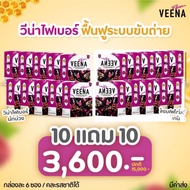 (วีน่าผักม่วง 10 แถม10 = 20 กล่อง)** (ล็อตผลิตใหม่) วีน่าพลัส Veena Plus น้ำชงสีม่วง ดีท็อกซ์ ลดน้ำห