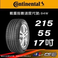 【Continental 馬牌輪胎】215/55R17 PC5 CS輪胎科技 米其林馳加店 馬牌輪胎   – CS車宮