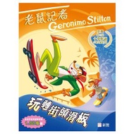 老鼠記者#109 玩轉街頭滑板