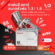STAR กาพ่นสีสตาร์ 1.3/1.5 มม. ของแท้!! S710-212G แบบถ้วยข้าง พ่นแลกเกอร์ กาพ่นสีรถยนต์แท้ ละอองละเอี