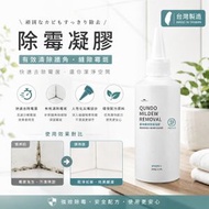 【台灣製 | 強效除霉】康朵除黴凝膠 雙重抗菌成分浴室防霉啫喱 強效除垢磁磚縫隙去霉膏 浴室磁磚縫隙除霉劑 尖嘴設計細縫除黑斑凝膠 去霉斑去霉菌啫喱 膠圈去霉劑 抑制霉菌清潔劑