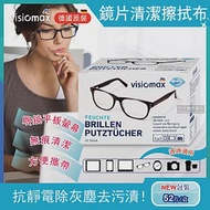 德國原裝 Visiomax-鏡片手機鏡頭清潔擦拭眼鏡布 52片獨立包裝