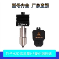 3D Printing Bambu Lab Bambu Lab H2D High Flow Integrated HF Hot End Hardened Steel Extrusion Head Co