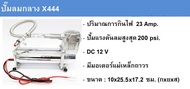 ปั๊มลม รุ่น X444 ปั้มลม ปั๊มลมไฟฟ้า ขนาด 200psi DC12V เครื่องเติมลม ปั้มลมรถยนต์ ปั้มลมมอเตอร์ไซค์ ปั๊มแบบพกพา ปั๊มเติมลมยาง ปั๊มแตรลม เร็วแรง