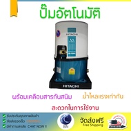 ราคาพิเศษ ปั๊มน้ำอัตโนมัติ รุ่นใหม่ล่าสุด  ปั๊มอัตโนมัติ HITACHI WT-P350XS 350W แรงดันน้ำคงที่ ต่อเน
