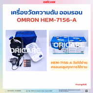 OMRON HEM-7156-A เครื่องวัดความดัน ออมรอน