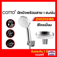 ฝักบัว ชุดฝักบัวพร้อมสาย ฝักบัวพร้อมสาย COTTO รุ่น ZH020(HM) 1 ฟังก์ชั่น รับประกัน1ปี WHITE ฝักบัวอา