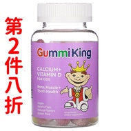 美國Gummi King 兒童鈣片+維他命D 60粒軟糖