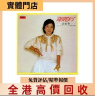 鄧麗君 演唱會 黑膠唱片 黑膠碟