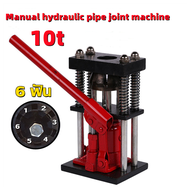 เครื่องย้ำสายพ่นยา （สองรุ่น 6 ฟัน 8 ฟัน ） แม่แรงย้ำสายพ่นยา แท่นย้ำสายพ่นยา สายเครื่องฉีดน้ำ สายลม ข