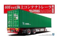 9月再販【玩具柑仔店】青島 AOSHIMA 40英尺 海運集裝箱 拖車 雙軸型 1/32 貨櫃模型