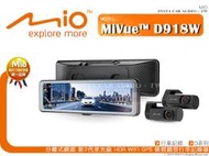 音仕達汽車音響 MIO MiVue MiVue™ D918W  分離式鏡頭 新2代星光級 HDR WIFI GPS 後視