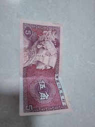 中國人民銀行 五角 1980年鈔票 人民幣 鈔票收藏
