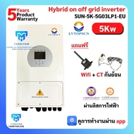 LVTOPSUN EU Hybrid on off grid inverter 5kW 1 เฟส อินเวอร์เตอร์ ไฮบริด ออน ออฟ กริด 5000 วัตต์ 1 เฟส