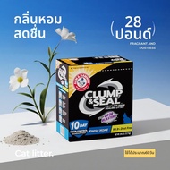 ARM & HAMMER | ทรายแมวลดภูมิแพ้ ควบคุมฝุ่นและกำจัดกลิ่น 28 ปอนด์