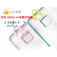 [Esdella B0023] Japan SONIC Primary School Student A4 Portable File Bag File Bag File Organizer File