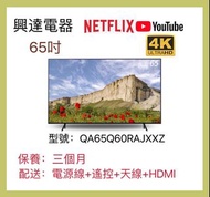 65吋電視 Samsung 4K QLED Smart TV  65Q60R