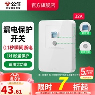 公牛（BULL）漏电保护插座GTP系列 暗装墙壁开关插座面板大功率漏保开关带插孔 【32A大功率漏保开关】
