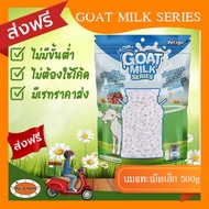 [ส่งฟรีไม่ต้องใช้โค้ด!!] AZ GOAT MILK SERIES นมแพะเม็ดเล็ก 500g