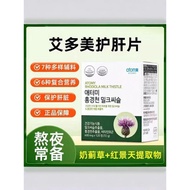 Korea Korea Imported Atomy Atomy Liver Protection Tablets Rhodiola Milk Thistle Tablets Genuine Prod