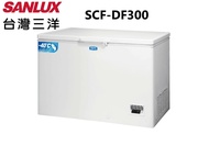 【SANLUX 台灣三洋】SCF-DF300 300公升 負40度超低溫冷凍櫃(含基本安裝)