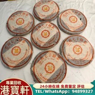 誠信第一 實體門市 免費上門 高價回收 普洱茶餅茶磚，雲南七子餅茶，大益，下關沱茶，中茶牌，勐海茶廠，興海茶廠，今大福茶廠，瀾滄古茶，六大茶山，陳升號，福今茶廠，黎明茶廠，南嶠，勐庫戎氏，老同志等茶餅