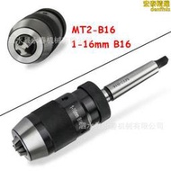 sku：帶柄一體式鑽夾頭 mt2-b181-16mm  b18自緊鑽夾頭