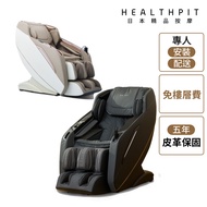 【HEALTHPIT】 御用椅按摩椅 HC-596-冷霧灰色 (類貓抓皮革/超長SL按摩軌道)