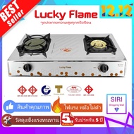 Lucky Flameเตาแก๊สหัวคู่ เตาแก๊สตั้งโต๊ะ เตาแก๊ส 2 หัว สแตนเรด (หัวทองเหลืองและหัวอินฟาเรด) ลัคกี้เฟ