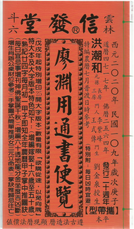 2020廖淵用通書便覽(平本) (新品)