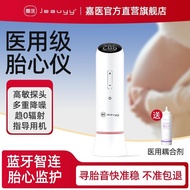 Jia Medical Tire Core Monitor Pregnant Women Household Precise Tire Core Tire Core Tread Core Tread 