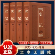 All 4 Volumes Historical Records Full Book Sima Qian's Vernacular Edition Chinese Historical Origina