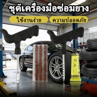 Car Emergency Tire Repair Kit