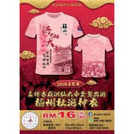 2025 Johor Bahru Fuzhou Club Youshen T-Shirt Youshen Clothing Fuzhou No. 15 12am End Acquired