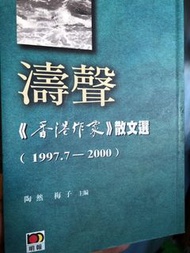 濤聲（葉輝，董橋）