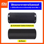 OEM ไส้กรอง Xiaomi เครื่องฟอกอากาศ ภายในรถยนต์ Xiaomi Mi Mijia Car Air Purifier Filter PM2.5 ดับกลิ่