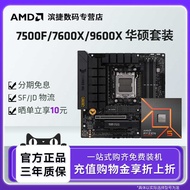 AMD Ryzen 5 7500F/9600X7600X ASUS B650M/B850 Heavy Cannon Motherboard CPU Package