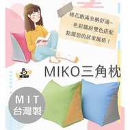 Made Taiwan * MIKO Triangle Pillow/Leg Pillow/Triangle Cushion/Leg Pillow/Leg Cushion