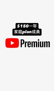 Youtube Premium年費