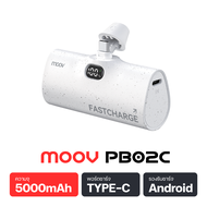 [พร้อมส่ง]  Moov PB02 แบตสำรอง 5000mAh Mini Powerbank ชาร์จเร็ว PD 20W QC 3.0 พาวเวอร์แบงค์ มินิ พกพา เพาวเวอร์แบงค์ รองรับ Type C / L Phone X / 11 / 12 / 13 / 14