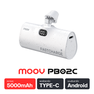 [แพ็คส่งเร็ว1วัน]  Moov PB02 แบตสำรอง 5000mAh Mini Powerbank ชาร์จเร็ว PD 20W QC 3.0 พาวเวอร์แบงค์ มินิ พกพา เพาวเวอร์แบงค์ รองรับ Type C / L Phone X / 11 / 12 / 13 / 14