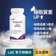 LAC SLEEP 褪黑激素5毫克 (60 片劑)