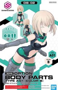 Bandai 30 MINUTES SISTERS 30分鐘  30MS 身體零件 身體配件套裝 A01型[配色B]